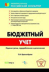 Книга казенных учреждениях. Главная книга бюджетного учреждения.