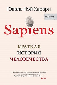 Citata Nomer 2580610 Iz Knigi Yuvalya Noya Harari Sapiens Kratkaya Istoriya Chelovechestva Mybook