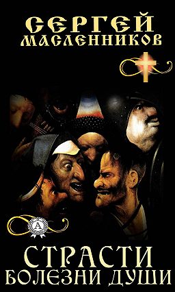 Ð¡Ñ‚Ñ€Ð°ÑÑ‚Ð¸ Ð±Ð¾Ð»ÐµÐ·Ð½Ð¸ Ð´ÑƒÑˆÐ¸