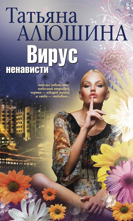 татьяна алюшина новинки 2015
