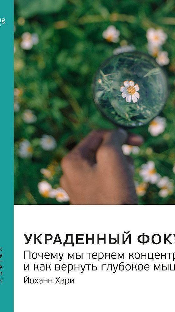 Johann hari. Украденный фокус почему мы теряем концентрацию. Украденный фокус почему мы теряем концентрацию. Украденный фокус почему мы теряем концентрацию. Johann hari books about ozampic.