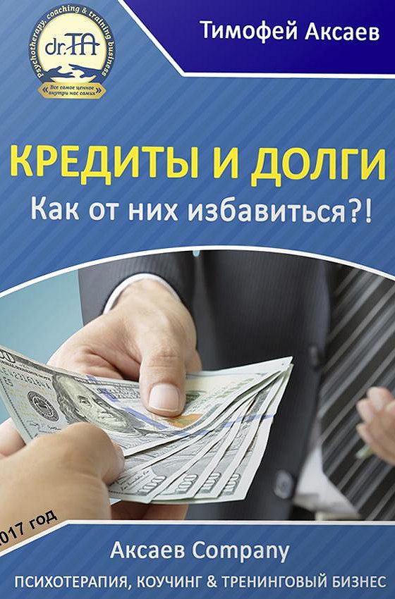 Долги и кредиты бизнесу кредит с плохой кредитной историей в москве помощь в получении кредита