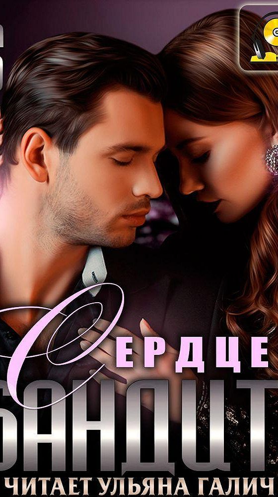 Книга беременна от бандита. Путь бандита книга. Собственность бандита. Книга беременна от бандита. Любовные романы про бандитов.