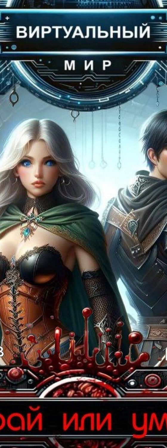 Аудиокнига про виртуальные. Нейромант уильям гибсон обложка. Аудиокнига про виртуальные. Нейромант уильям гибсон арт. Аудиокнига про виртуальные.