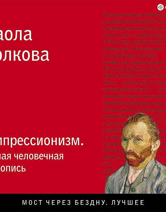 Паола волкова импрессионисты лучшие картины