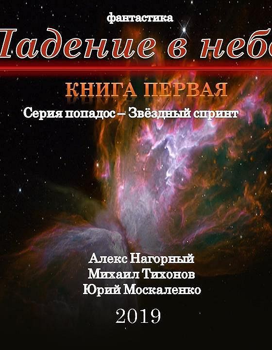 Москаленко книга древние начало. Небо на троих диана хант. Книга про девятаева. Аудиокниги небо в подарок. Подарочный ежедневник.