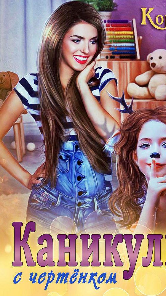 аудиокнига каникулы