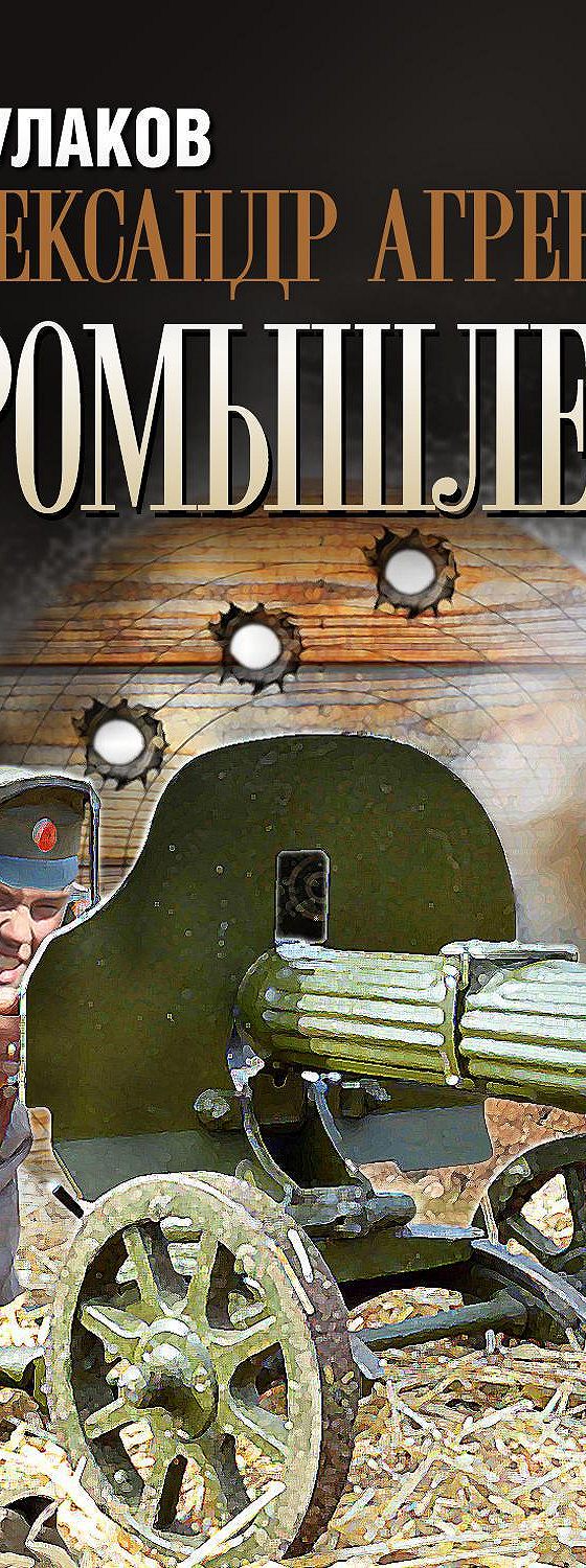Промышленник аудиокнига слушать. Куприн однорукий комендант краткое содержание. Четверо нищих куприн слушать. Промышленник аудиокнига слушать. Журнал промышленник пенза.