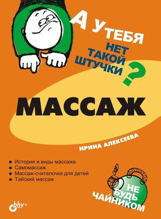 Приколы про массаж