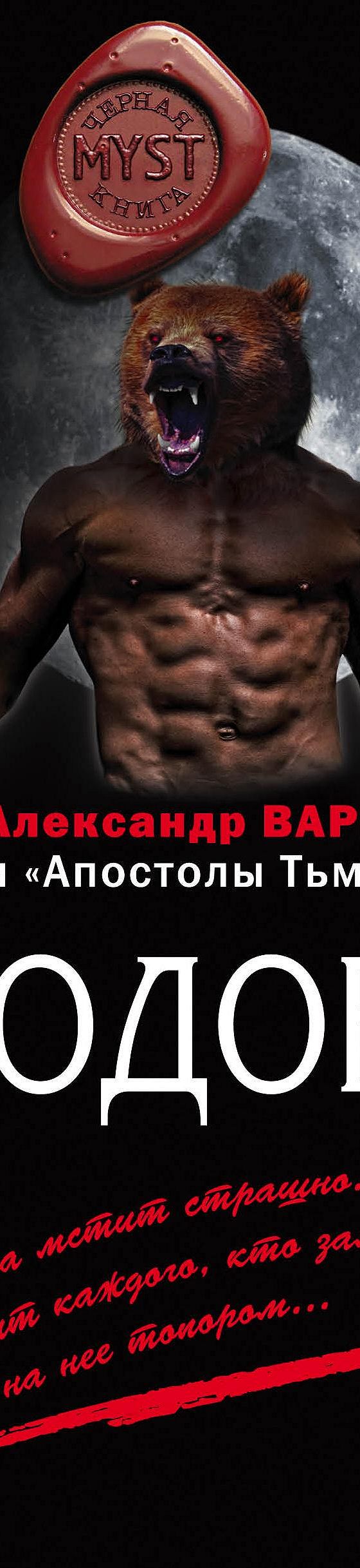 Читать книгу «Людоед (сборник)» онлайн полностью📖 — Александра Варго —  MyBook.