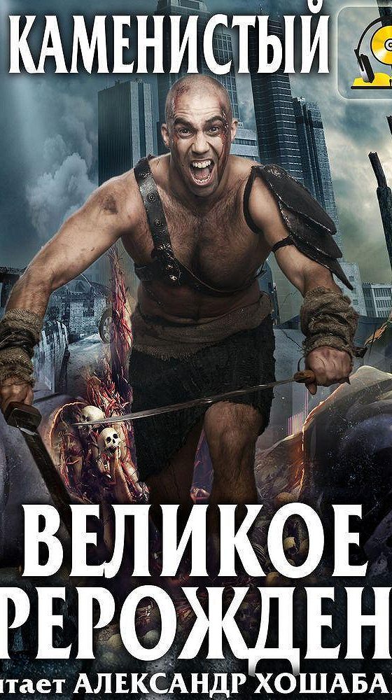 Первый робинзон экса аудиокнига. Первый робинзон экса. Слушать аудиокнигу артема каменистого экс. Слушать аудиокнигу артема каменистого экс. Слушать аудиокнигу артема каменистого экс.