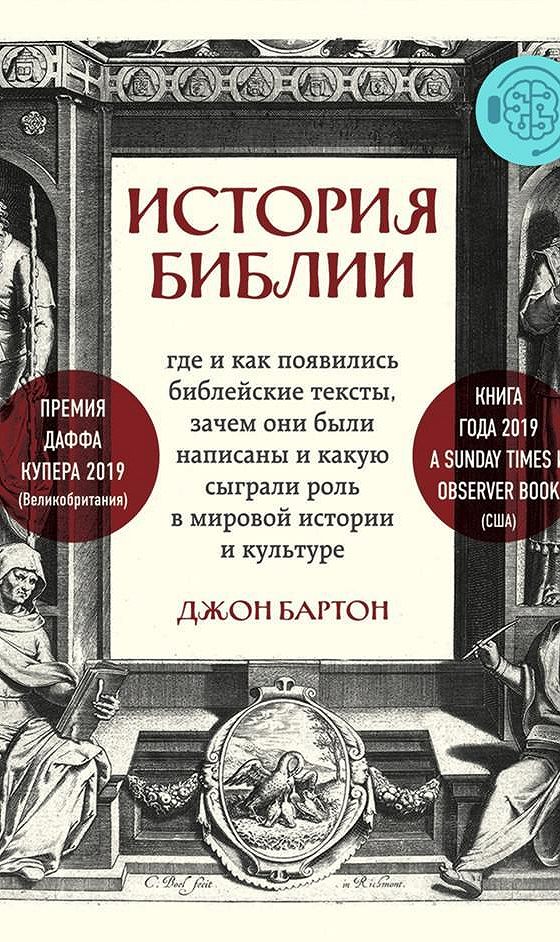 Библия история. Библия. Историй. Книги по библейской истории. Рассказ из Библии. Библейские истории книга.