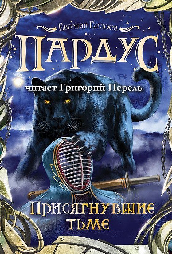 Пардус Бегущий В Ночи Купить Книгу