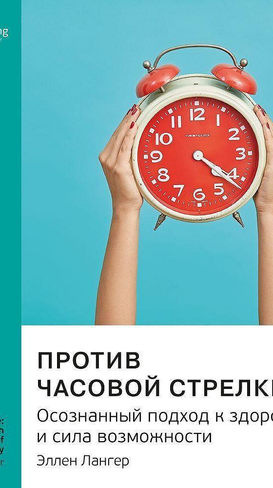 Против часовой стрелки эллен книга