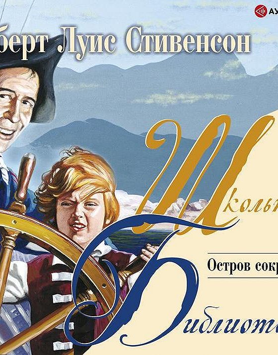 Включи аудиокнигу остров. Включи аудиокнигу остров