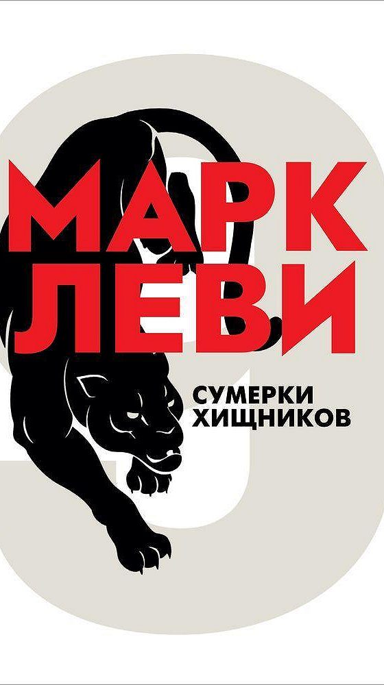 Аудиокниги марка леви слушать. Сумерки аудиокнига. Марка аудио.