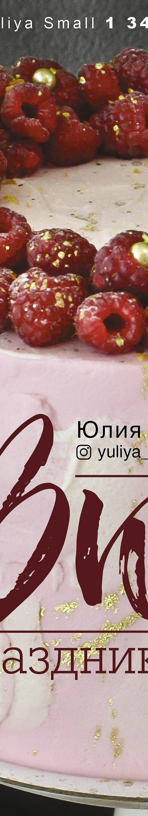 Читать книгу «Вкус праздника» онлайн полностью📖 — Юлии Смолиговец — MyBook.