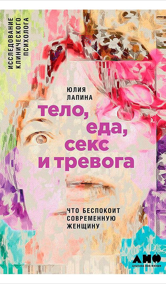 Мужская телесность и сексуальность – Alexandrina Vanke