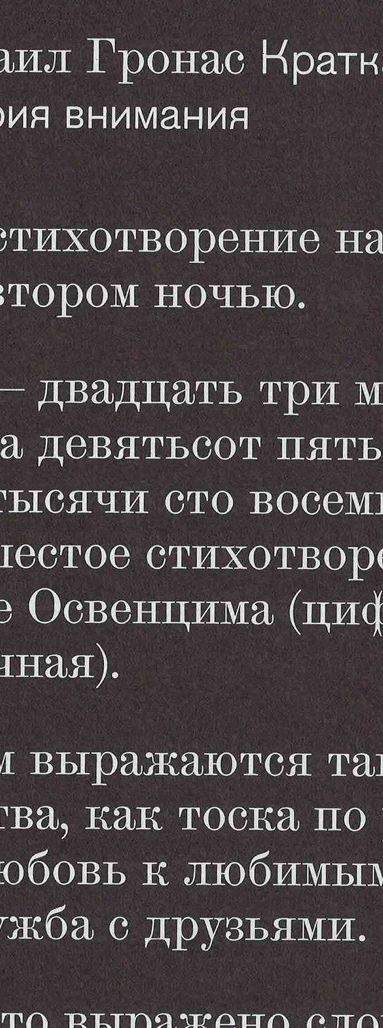 Читать книгу «Краткая история внимания» онлайн полностью📖 — Михаила  Гронаса — MyBook.