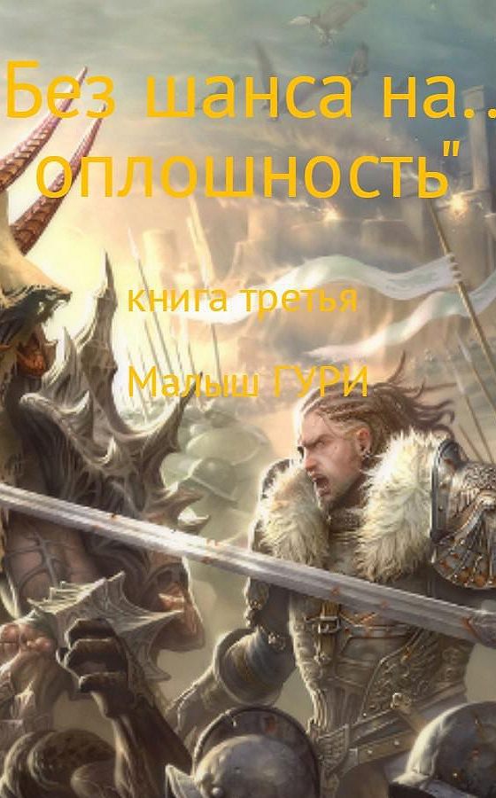 Малыш гури 2