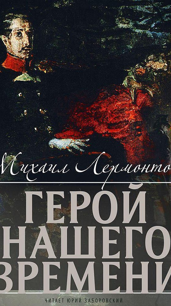 Аудиокниги герой. Мазин варяг герой. Аудиокниги герой. Аудиокниги герой. Аудиокниги герой.