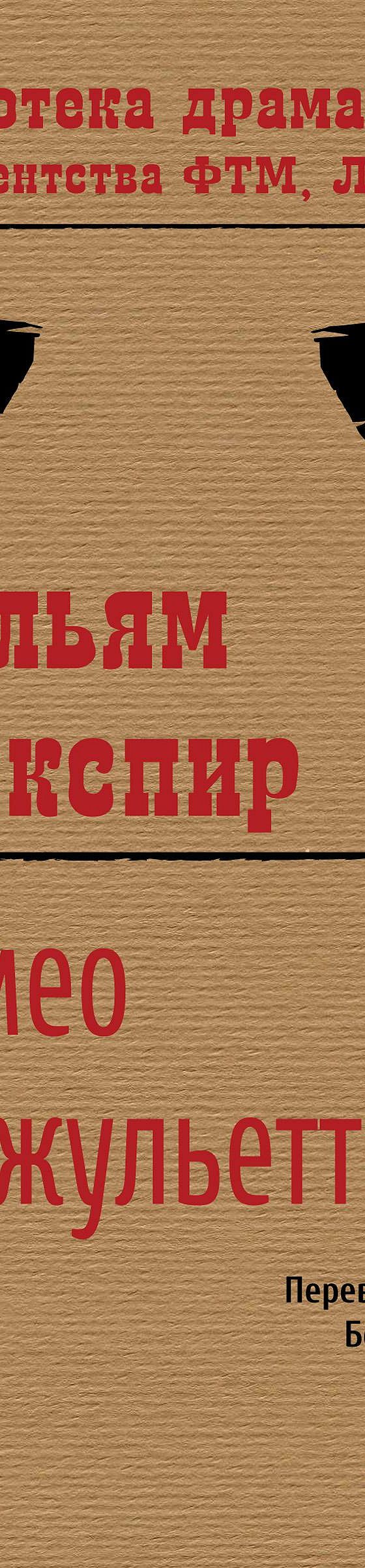 Цитаты из книги «Ромео и Джульетта» Уильяма Шекспира📚 — лучшие афоризмы,  высказывания и крылатые фразы — MyBook.