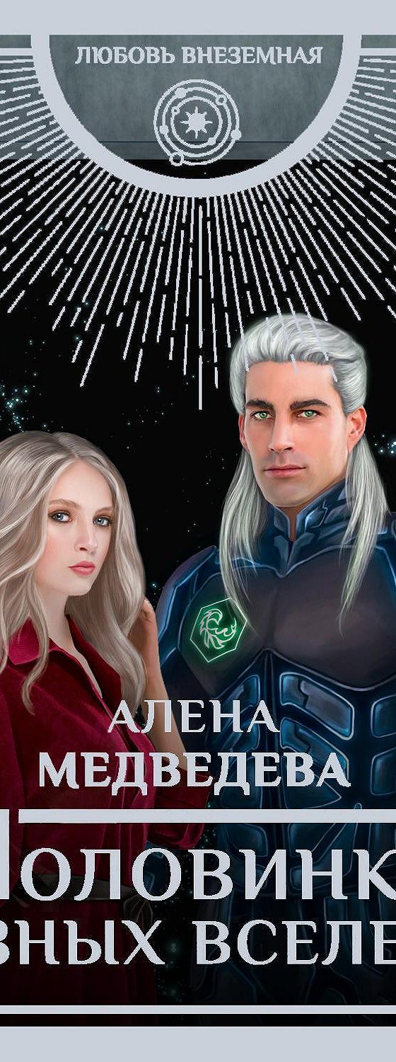 Половинки из разных вселенных. Азбукварик разные фигурки. Такие разные половинки. Такие разные половинки. Такие разные половинки.