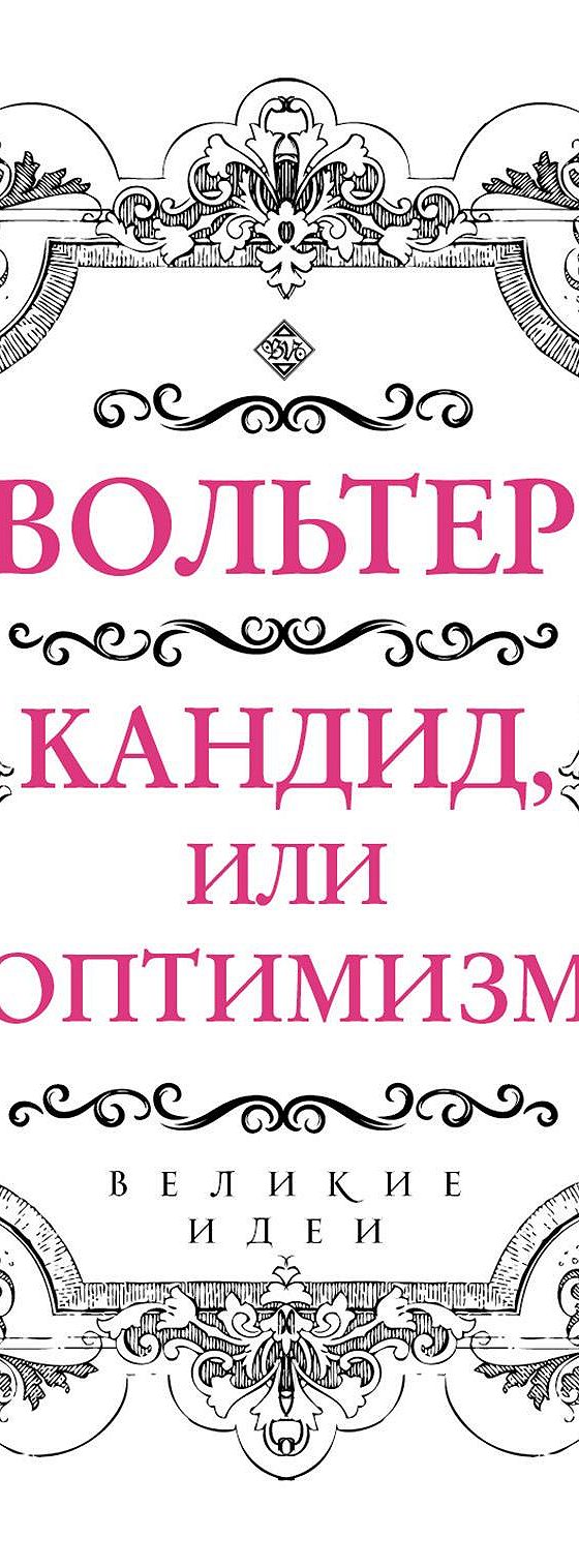 работа отгоняет от нас три великих зла: скуку, порок и...➤ MyBook