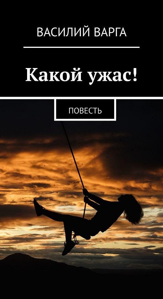 Варга неистовая читать. Евгений Варга книги. Варга книга. Книга Варга о взаимоотношениях. Юлия Варга книги.