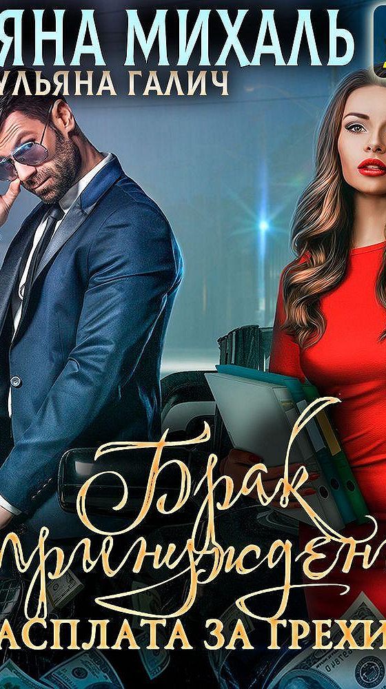 2004 грехи отцов. картинки лоуренс блок. грехи отцов аудиокнига. литвиновы грехи отцов отпустят дети. расплата за грехи отцов.