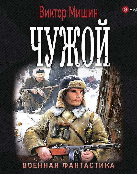 С. Мишин выжить вопреки аудиокнига слушать. Мишин выжить вопреки аудиокнига слушать. Аудиокнига. Мишин выжить вопреки аудиокнига слушать.