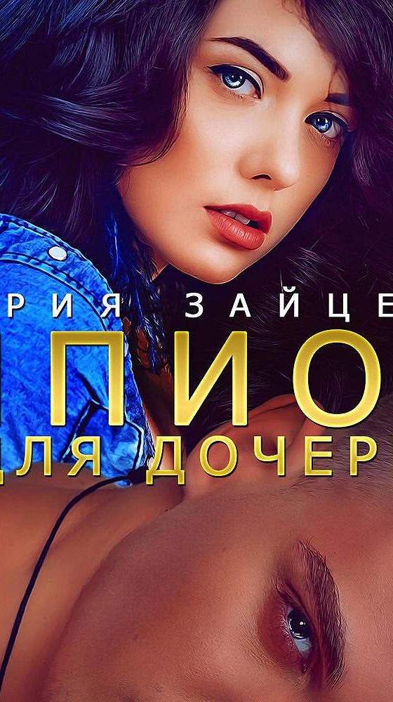 Чехов моя жизнь аудиокнига. Аудиокнига она моя. Скиф а. Аудиокнига она моя. Аудиокнига она моя.