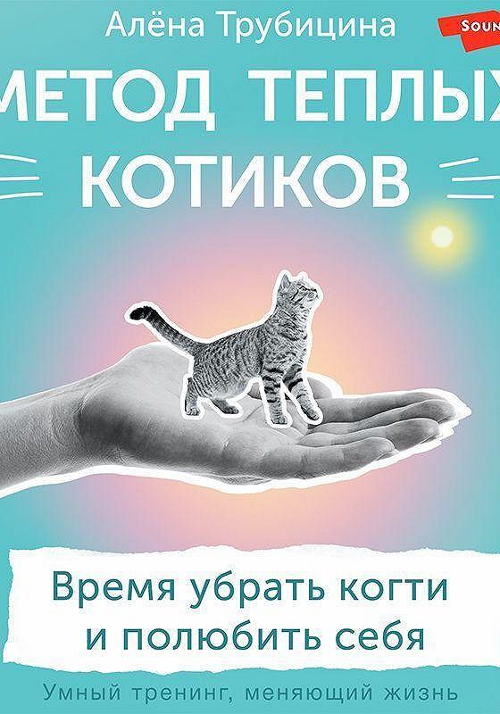 Теплые коты слушать