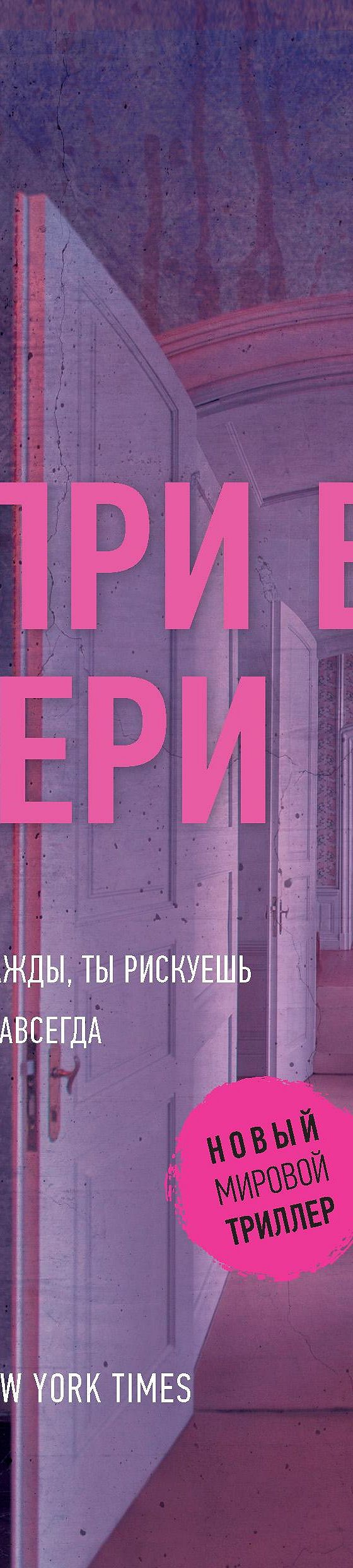 Запри все двери» отзывы и рецензии читателей на книгу📖автора Райлей  Сейгер, рейтинг книги — MyBook.