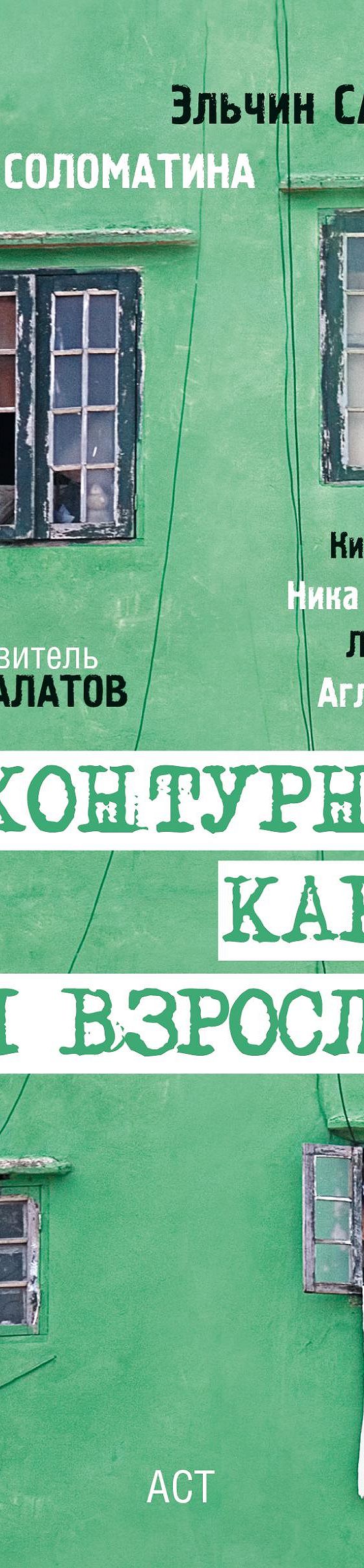 Угол ее круглого дома» отзывы и рецензии читателей на книгу📖автора Эльчина  Сафарли, рейтинг книги — MyBook.