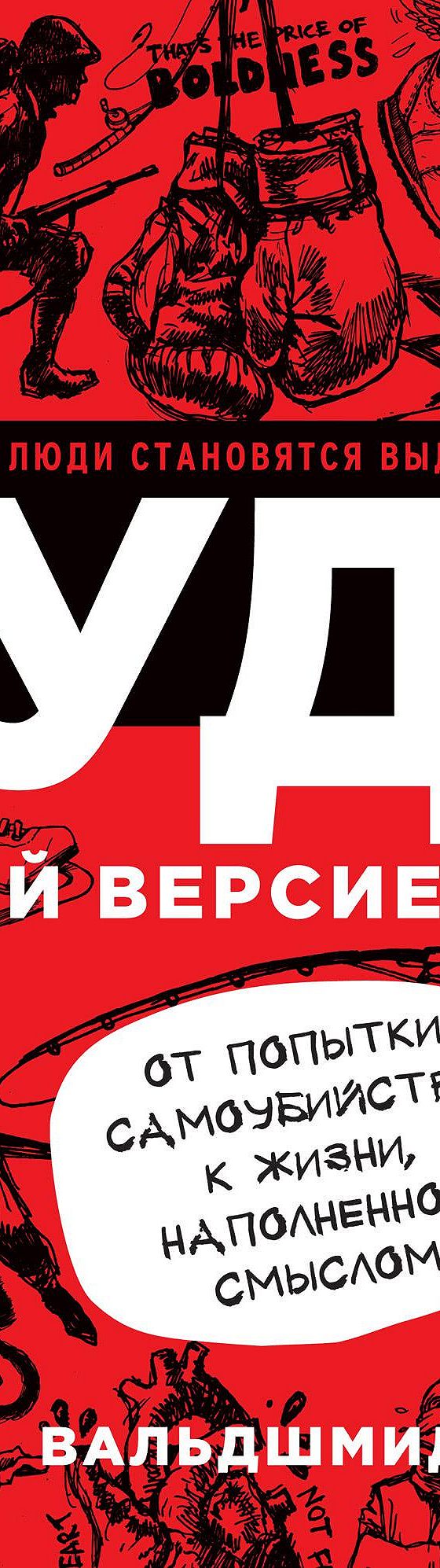 Марианна Уильямсон: «Наш глубочайший страх заключается...➤ MyBook