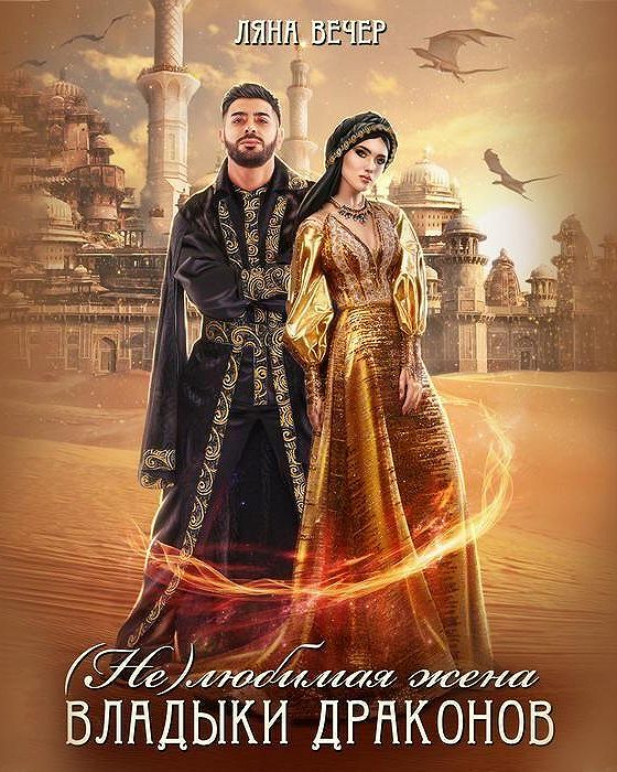 Ляна вечер все книги. Ведьма вечер. Ляна вечер читать полностью. Ляна вечер все книги. Ляна вечер.