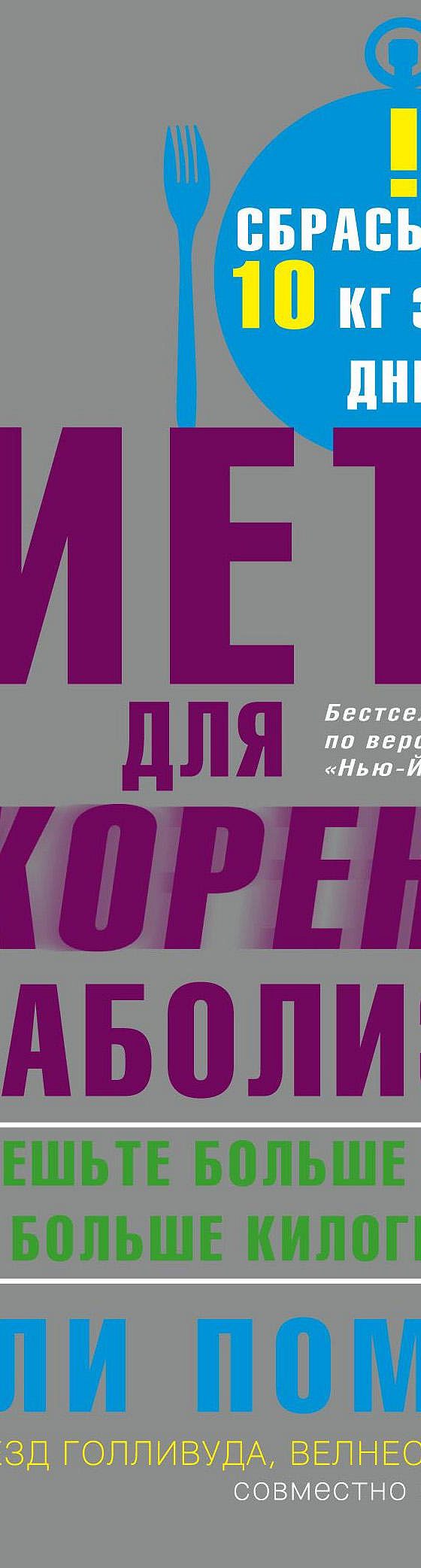 Читать книгу «Диета для ускорения метаболизма» онлайн полностью📖 — Ив  Адамсон — MyBook.