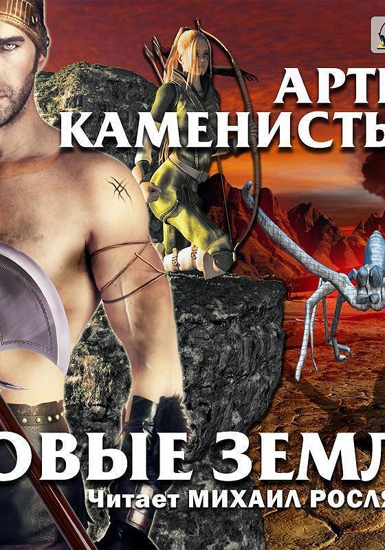 Каменистый книги автора