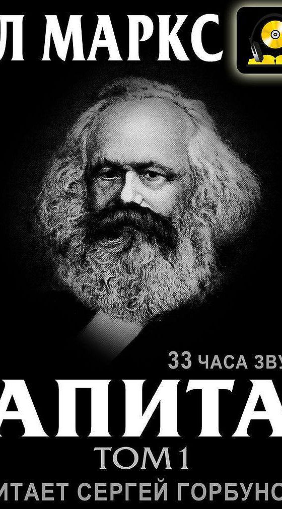 Читать маркса