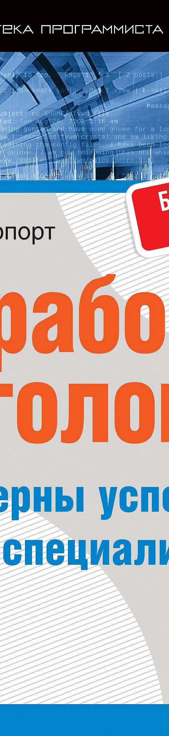 В работу с головой. Паттерны успеха от IT-специалиста» отзывы и рецензии  читателей на книгу📖автора Кэла Ньюпорт, рейтинг книги — MyBook.