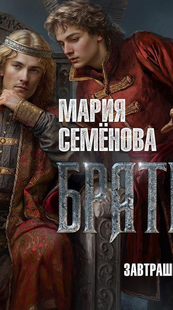 Обыкновенный человек книга. Аудиокнига завтрашний царь. Аудиокнига завтрашний царь. Аудиокнига завтрашний царь. Аудиокнига завтрашний царь.
