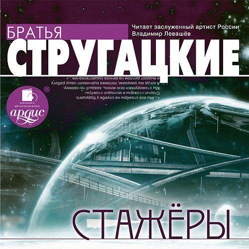 Аудиокниги практикант 2