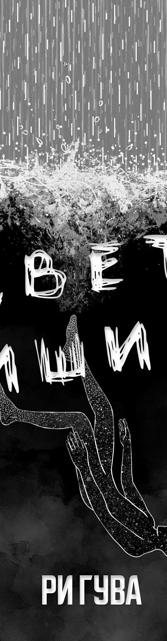 Читать книгу «Цвет тишины. Часть 2» онлайн полностью📖 — Ри Гува — MyBook.