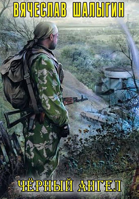 Ночные легенды джон коннолли. Черный ангел аудиокнига. Daniel silva angel. Чёрный ангел книга. Чёрные ангелы сталкер.