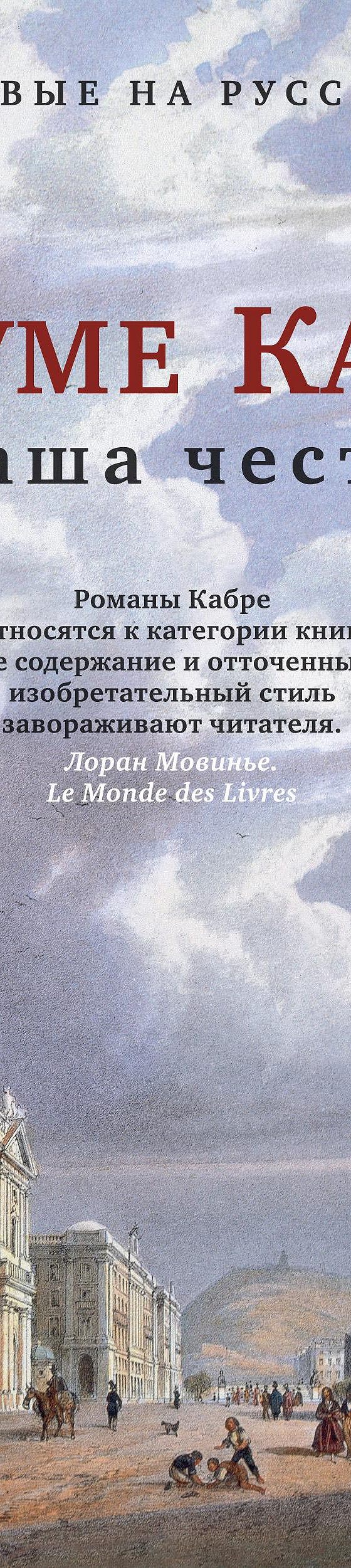 Читать книгу «Ваша честь» онлайн полностью📖 — Жауме Кабре — MyBook.