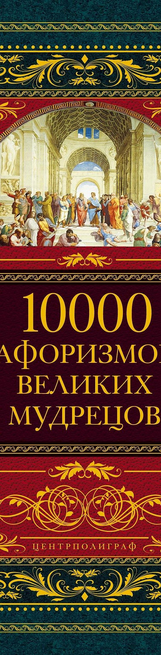 Как в дом с плохой крышей просачивается дождь так в плохо развитый ум просачивается вожделение