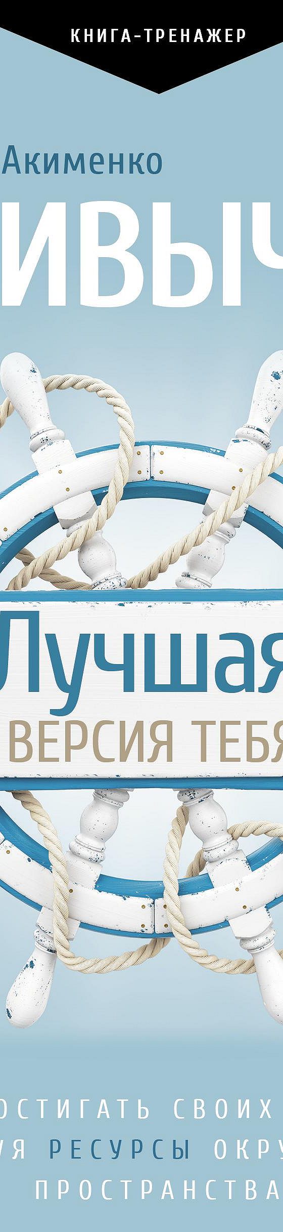 Читать книгу «Привычки: лучшая версия тебя» онлайн полностью📖 — Кристины  Акименко — MyBook.