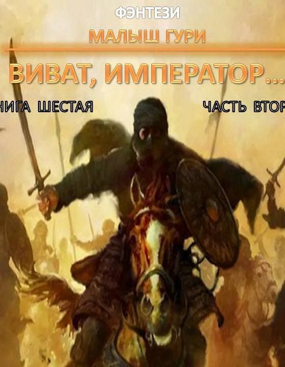 Читать книгу полностью гури малыш