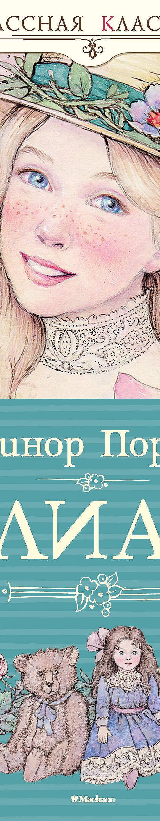 Однажды мы играли в эту игру, когда благотворители п...➤ MyBook